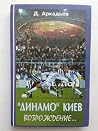 «Dinamo» Kiev. Vo...