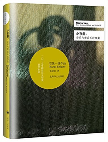 小夜曲:音乐与黄昏五故事集