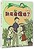 到底是谁错了/亲亲小酒窝系列