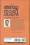 ARDHANAREESWARAN ...