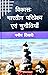 Vikas: Bharatiya Paripreksh...
