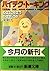 High-Tech Talking (Mass Market Paperback) (1989) ISBN: 4102291016 [Japanese Import]