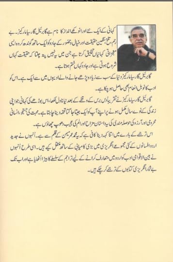 The Memories Of My Melancholy Whores ( Urdu TranslationApni Sogawar Beswaon ki Yadain) Gabriel García Márquez-Translator: Muhammad Umer Ameen
