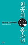 Boy (Korean Edition)
