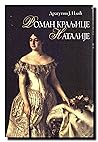 Roman Kraljice Natalije by Dragutin Ilić