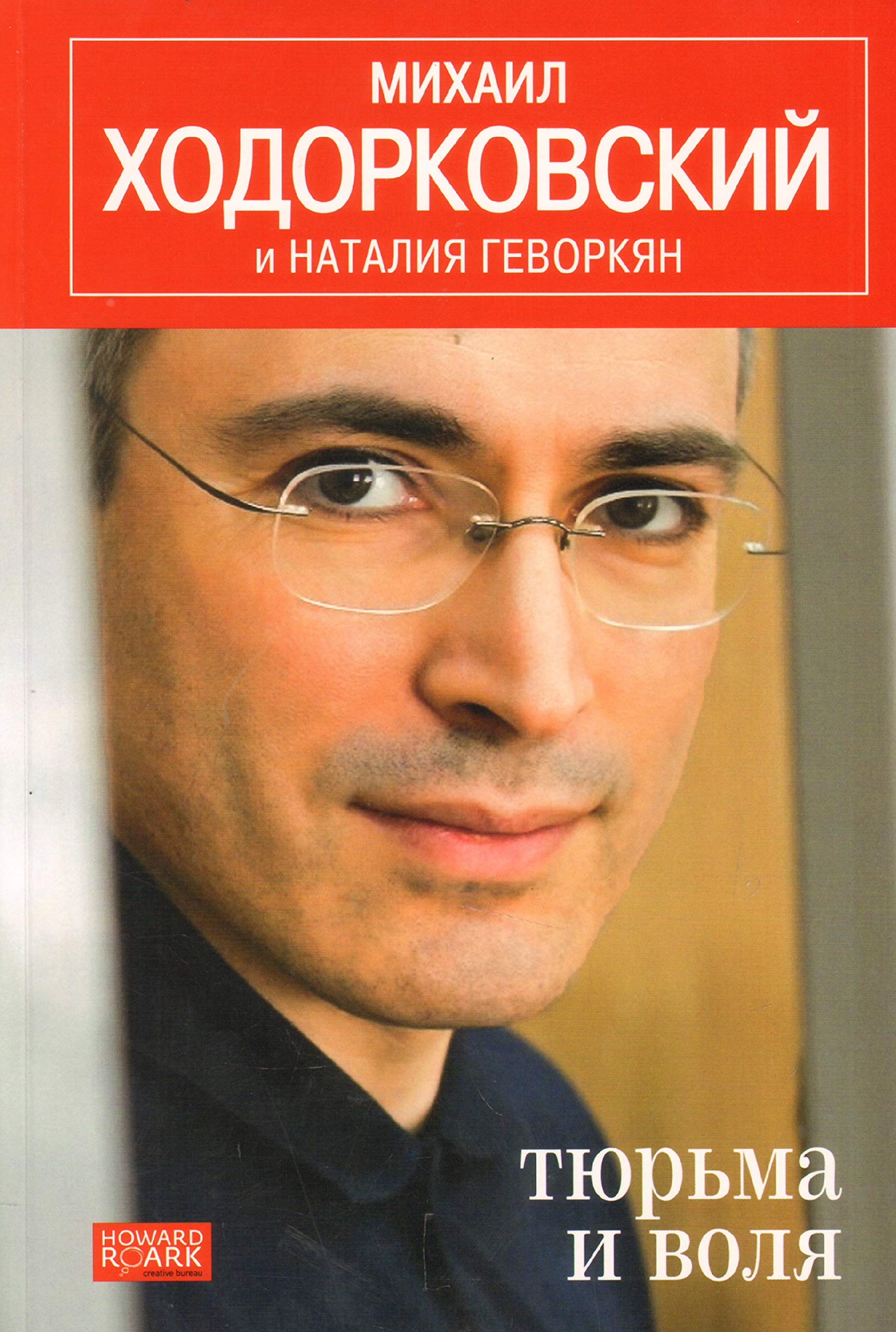 Tyurma i volya (Paperback)