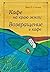 Kafe na krayu zemli. Vozvrashchenie v kafe. Podarochnoe izdanie s illyustraciyami