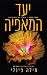 יעד המאפיה (המלכים של איטלי...