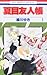 Natsume Yuujinchou Vol.1 [Natsume's Book of Friends] [In Japanese] by Yuki Midorikawa(January 1, 2005) Comic