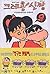 Crayon Shinchan 9 (Korean Edition)