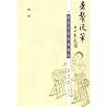 老饕漫笔：近50年饮馔摭忆