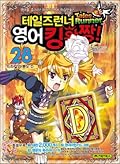 Tales Runner English King Wang Chan! 28