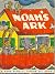Noah's Ark