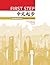 First Step: Workbook for Modern Chinese (The Princeton Language Program: Modern Chinese) by Chih-p'ing Chou (2014-04-06)