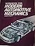 Workbook for Modern Automotive Mechanics by James E. Duffy (1990-08-03)