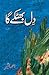 Dil Bhatkay Ga / دل بھٹکے گا by Ahmad Bashir