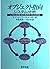 オブジェクト指向システム分析―上流CASEのためのモデ...