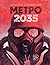 Метро 2035 (Russian Edition)
