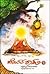 Devara Kaadu Vol 4