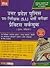 Uttar Pradesh (S.I,) Bharti Pariksha Practice Workbook by Source Books