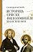 Istorija srpske filozofije 2 XVII i XVIII vek  by Slobodan Žunjić