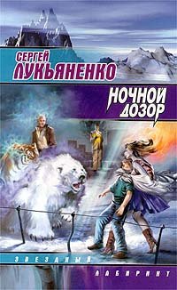 Nochnoi dozor