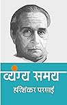 Vyangya Samay : H...