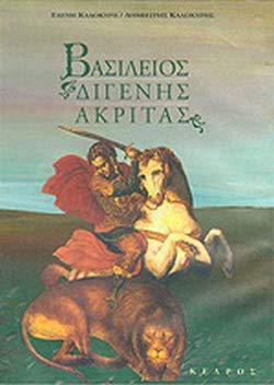 Vasileios Digenes Akritas