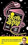 Funny Science Book (Korean Edition) Funny Science Book (Korean Edition)