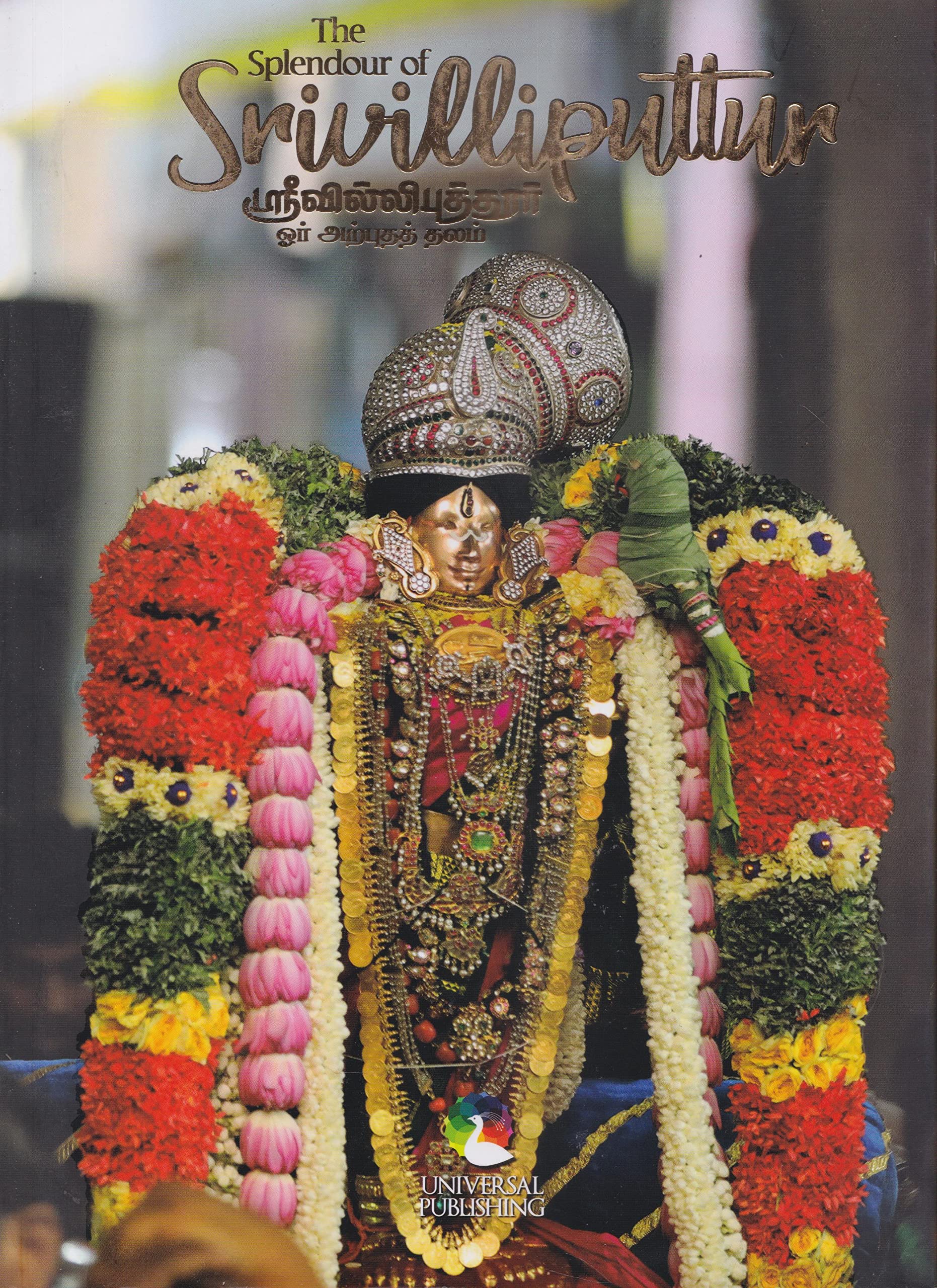 The Splendour of Srivilliputtur (Hardcover)