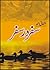 Safar Dar Safar / سفر در سفر by Ashfaq Ahmed