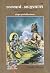 Gita Press Antyakarm Shraddh Prakash By Achleshwar (Code-1593) (Hindi)