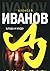 Bluda i MUDO povest in Russian
