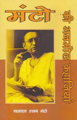 MANTO KI ANMOL KAHANIYAN (Hardcover)