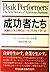 成功者たち―米国ビジネス界のピーク・パフォーマーズ