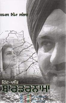 Hind-Pak Bordernama (Paperback)