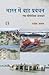 Bharat Main Badh Prabandhan (A Geographical Study) by Rajesh Yadav