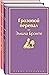 Великие романы сестер Бронт...