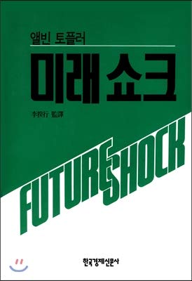 Future shock