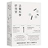 犯罪手法系列－法醫科學研究室：鑑識...