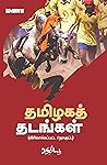 தமிழகத் தடங்கள் T...
