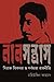 Lal Shontrash: Siraj Sikder O Sharbohara Rajniti | লাল সন্ত্রাস: সিরাজ সিকদার ও সর্বহারা রাজনীতি