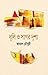 Dhuli O Sagor Drishyo / ধূল...