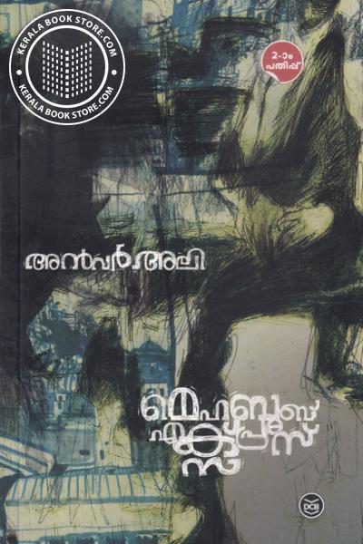 മെഹബൂബ് എക്സ്പ്രസ് | Mehaboob Express