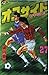 Offside (27) (Kodansha Comics-SHONEN MAGAZINE COMICS (1752 volumes)) (1992) ISBN: 4063117529 [Japanese Import]