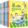 马小跳趣味数学全套8册 新版 马小跳系列全套 儿童小学生科普百科书籍漫画图书少儿科学百科全书启蒙绘本馆可搭配马小跳爱科学正版