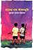 Gramer Nam Kakondubi by Muhammed Zafar Iqbal