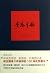 Song of Youth ( Central Propaganda Department. the Ministry of Education . the CYL Central Committee recommended to the National Youth 100 kinds of excellent books )(Chinese Edition)