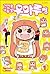 Dried sister! Umaru-chan 1