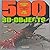 500 3d Objects by Julius Wiedmann (2002-09-27)